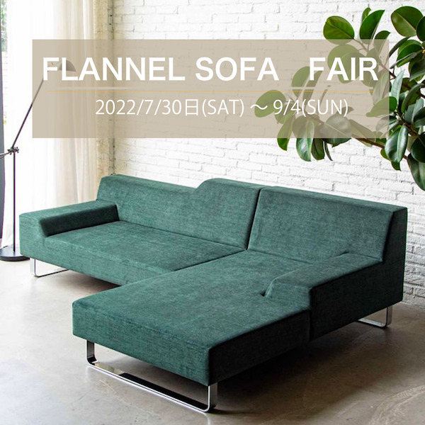 爆買い好評FLANNEL SOFA「STRAND（WN）」2.5人掛け ソファセット